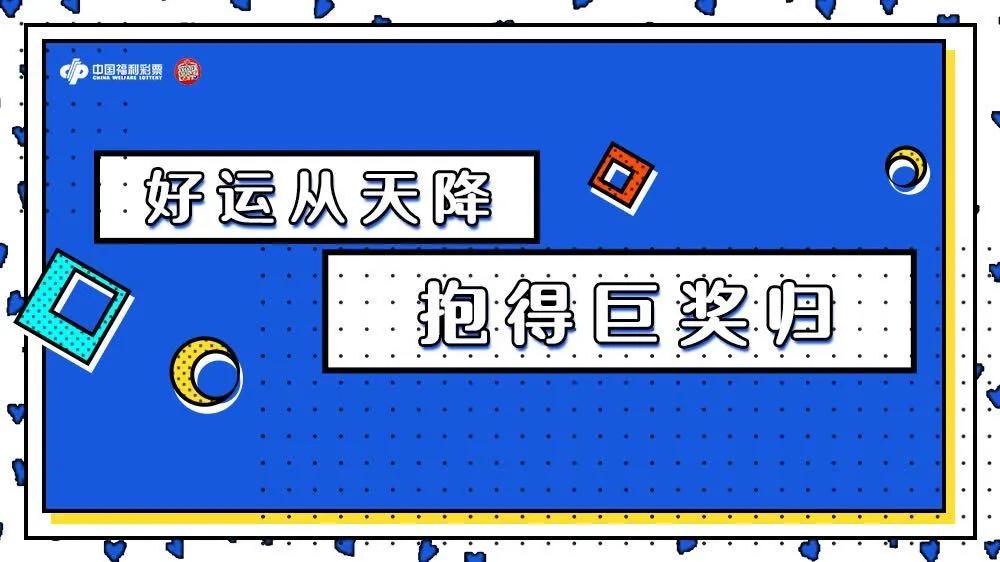 今日双色球晒票高手，揭秘中奖秘诀与幸运瞬间