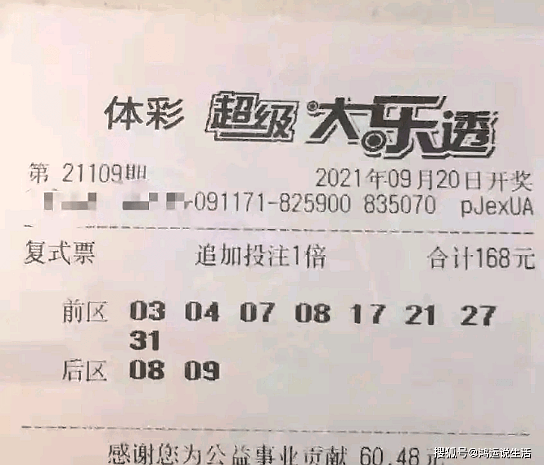 彩民幸运之旅
