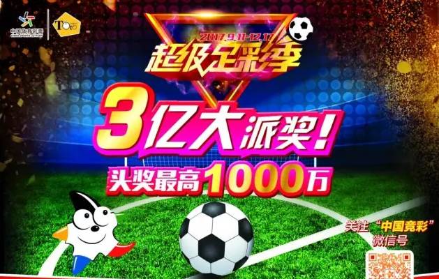 足球彩票任选9场，梦想与现实的碰撞