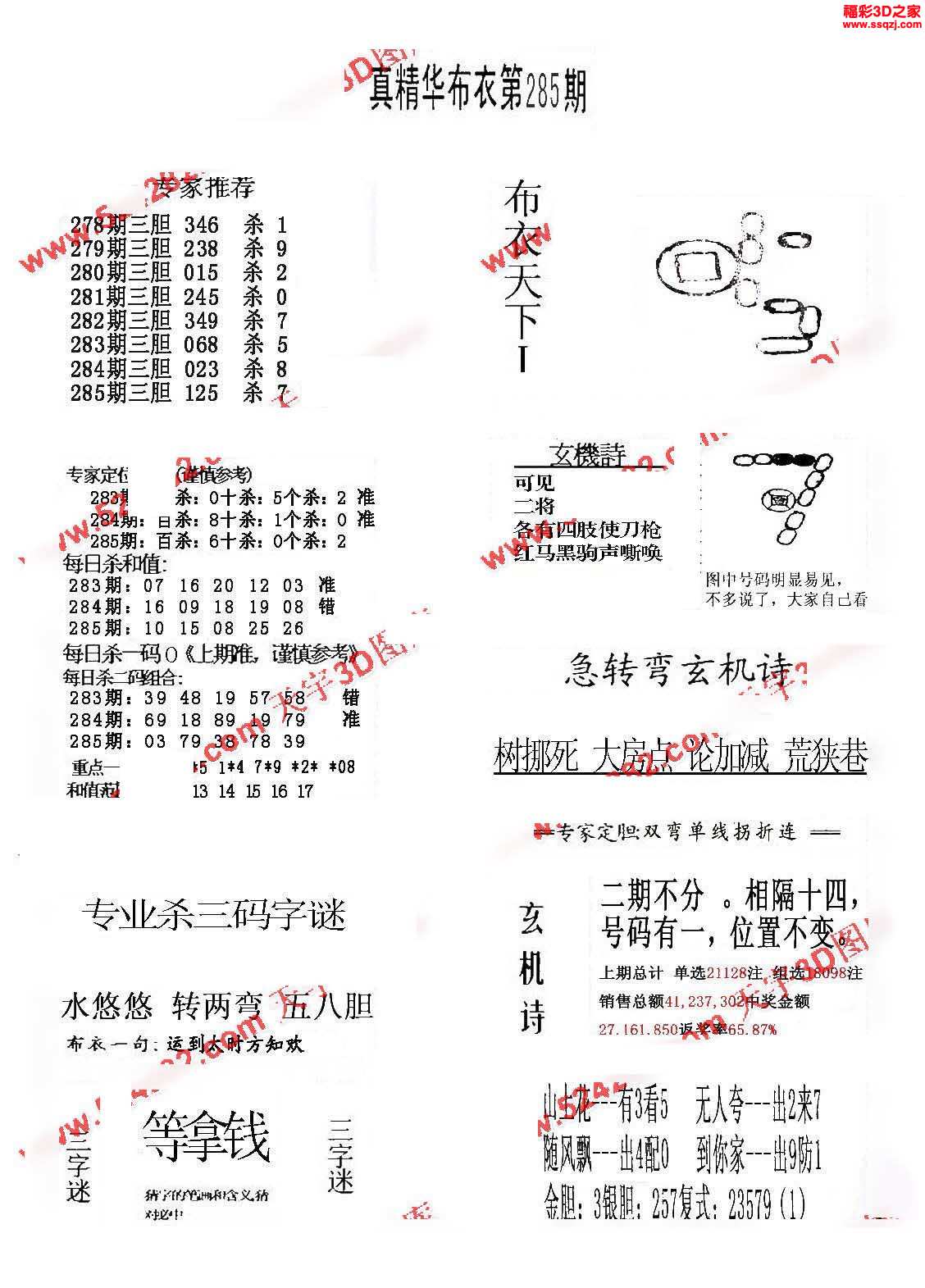 福彩3D字谜精华，布衣之下的智慧与乐趣