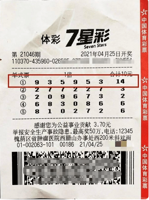 杨哥说彩，理性购彩，乐在其中