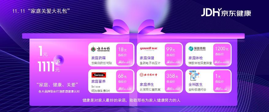 京东药京采首页，便捷、安全、全面的在线购药新体验