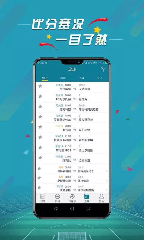 实时比分