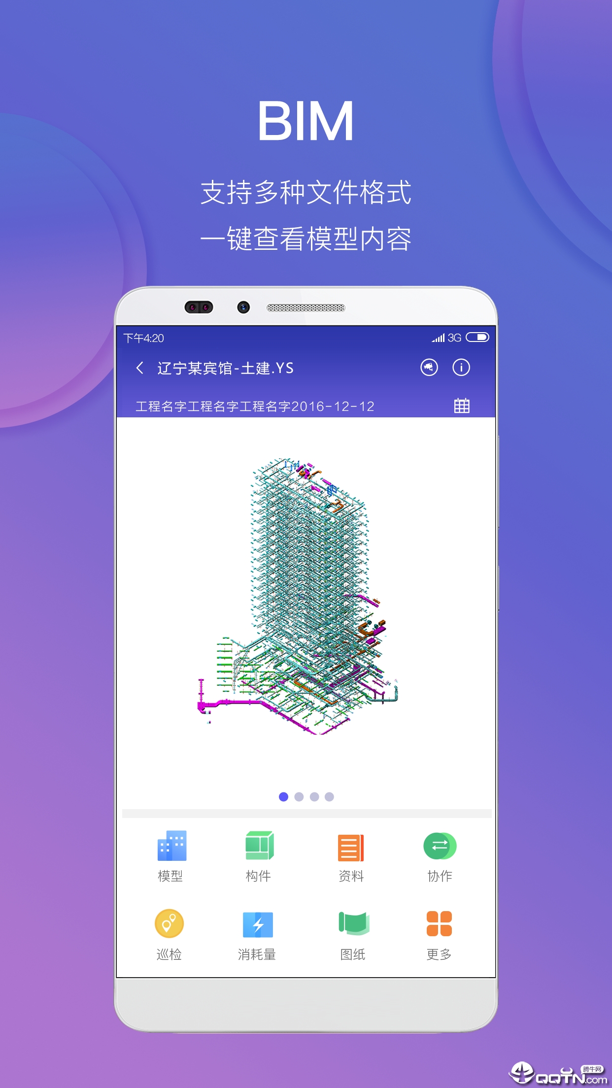 下载APP看图纸，高效便捷的工程管理与设计新体验