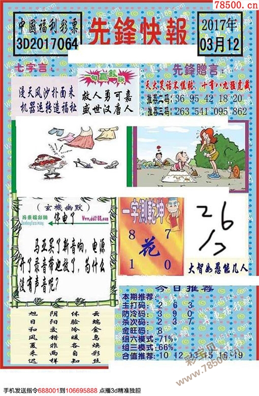 探索3D藏机图，正版藏87期的奥秘与魅力