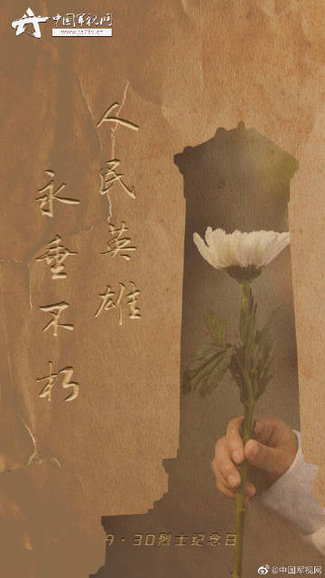 今日之花，献给不朽的英烈——铭记历史，致敬英雄