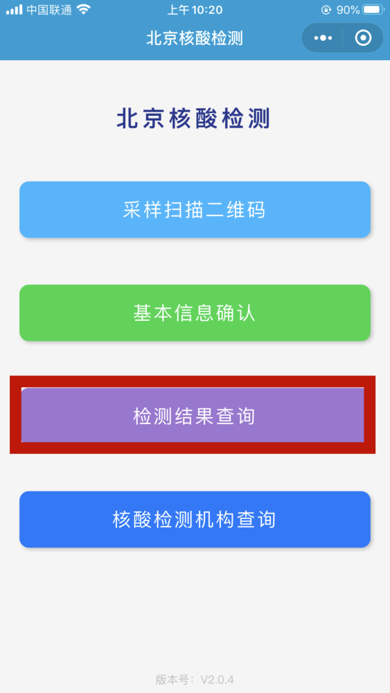 核酸结果查询小程序，便捷、高效与安全的健康守护者