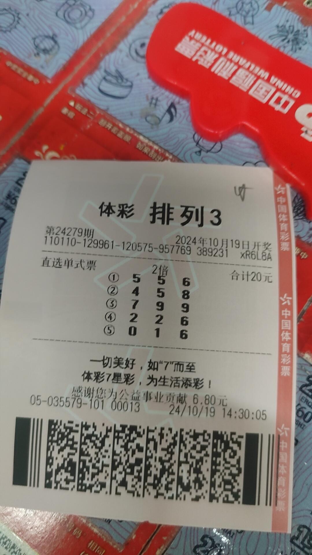 探寻幸运密码，体彩排列三中奖号码查询全攻略
