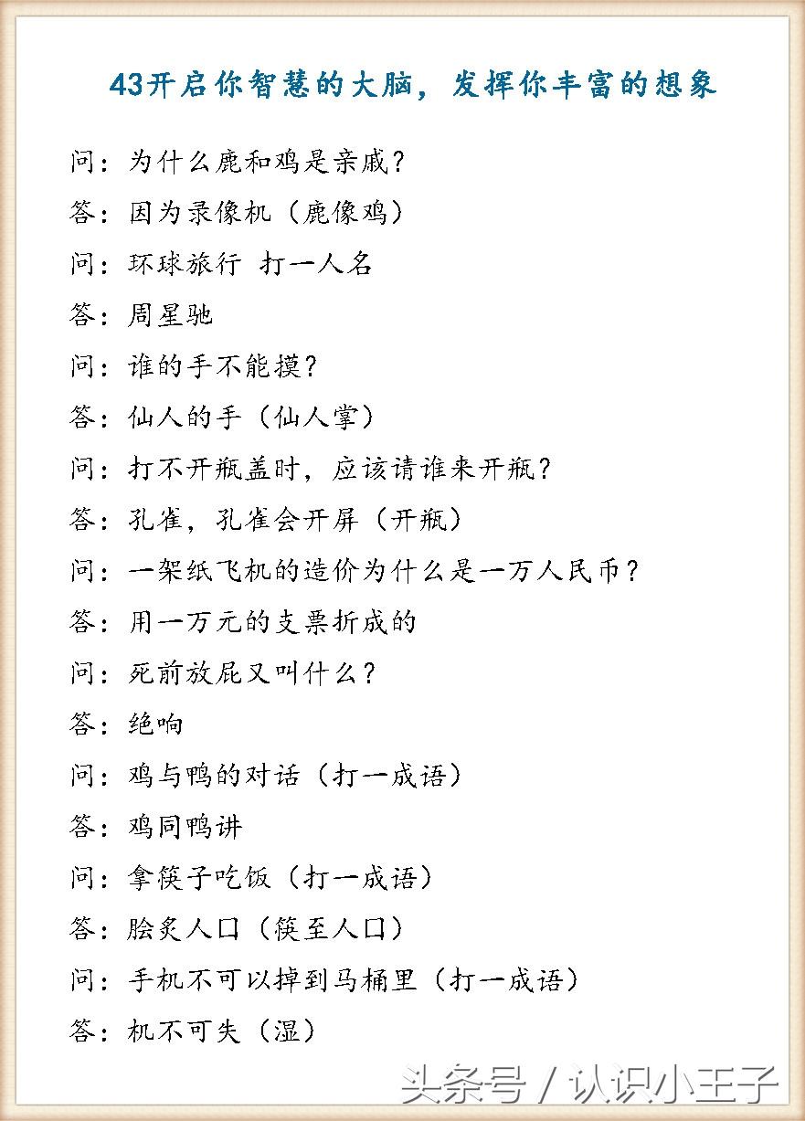 脑筋急转弯，开启7-9岁儿童智慧之旅的5000道奇妙题目