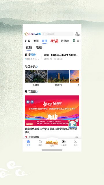 七彩云端app，探索多彩生活的智能窗口