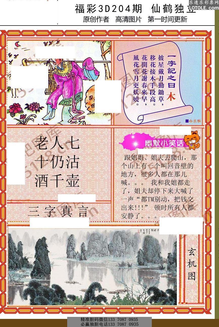 三D字谜