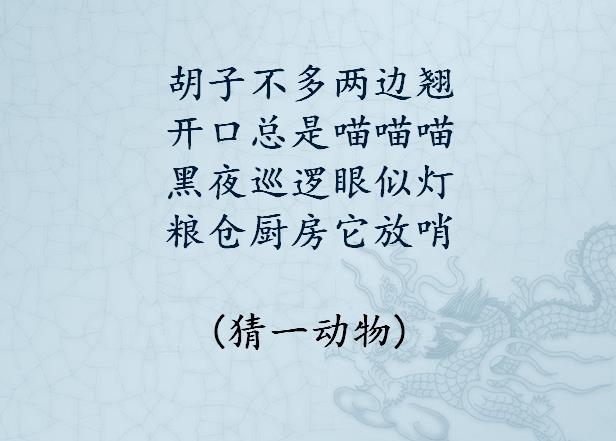 动物字谜语大全及答案