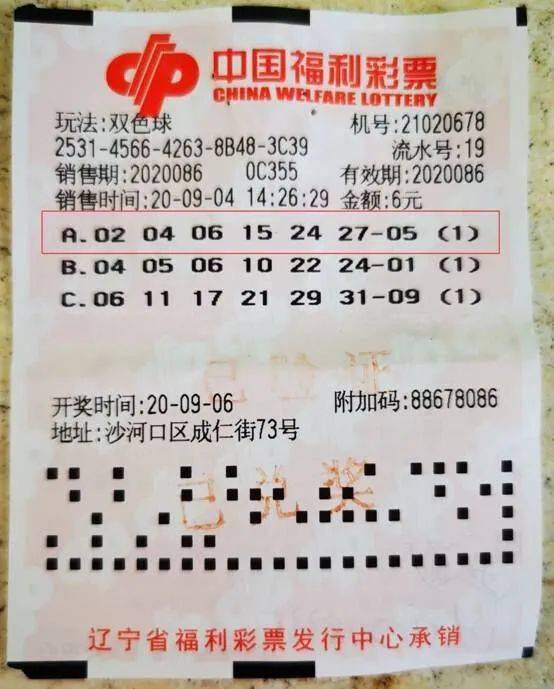 揭秘双色球2044期开奖结果，幸运数字的碰撞与期待