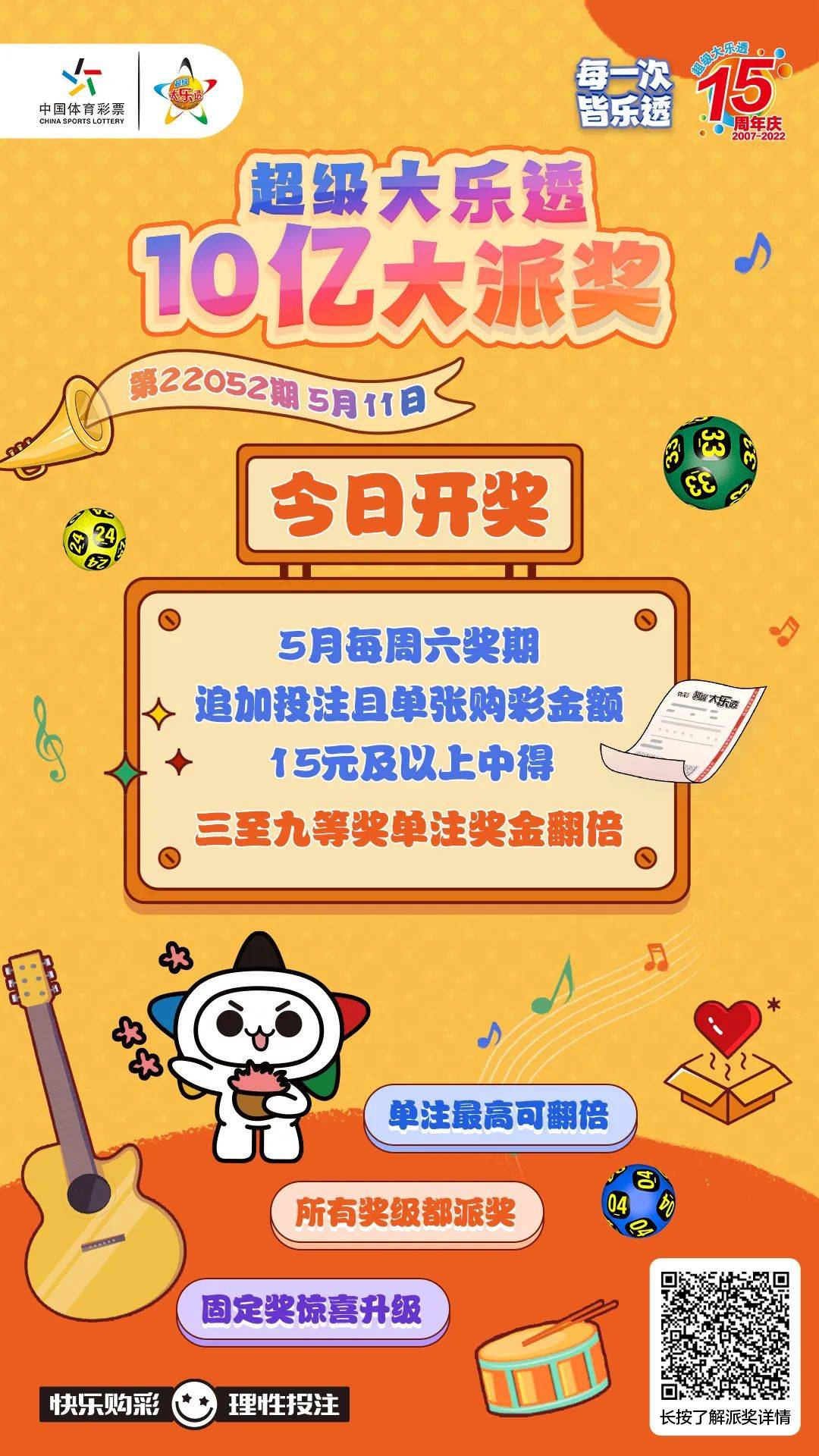 乐透人生，解锁大乐透的奇妙之旅