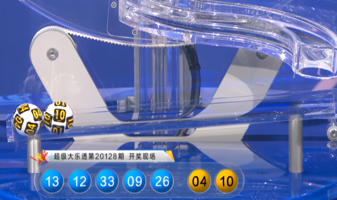 2020129期大乐透开奖结果揭晓，梦想与幸运的碰撞