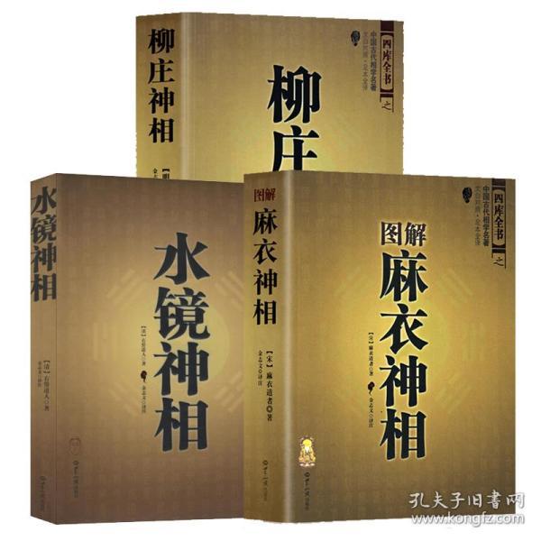 麻衣神相，正版阅读的神秘魅力与文化传承