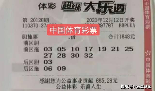 大乐透预测，理性与智慧的双重考量—晒票背后的故事