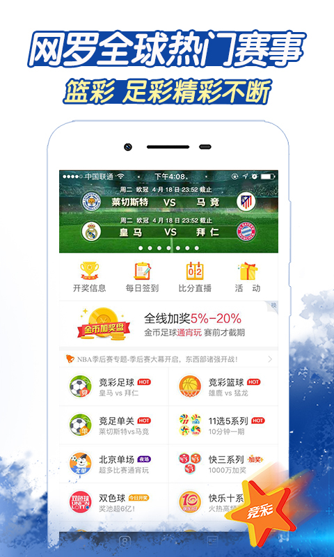 体育彩票APP，便捷、安全、乐趣的完美结合