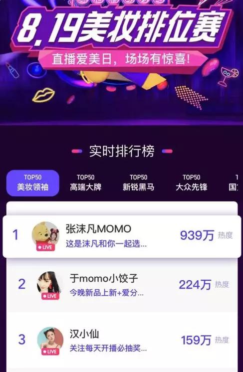 直播魅力