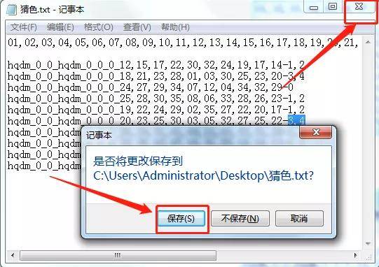 提升中奖率