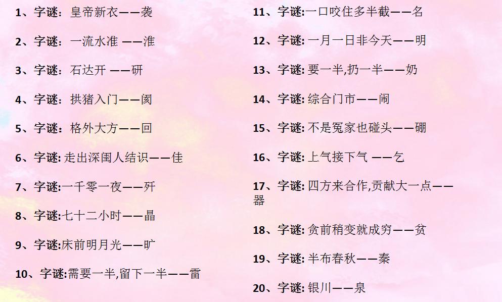 一年级字谜乐园，解锁汉字的奇妙之旅