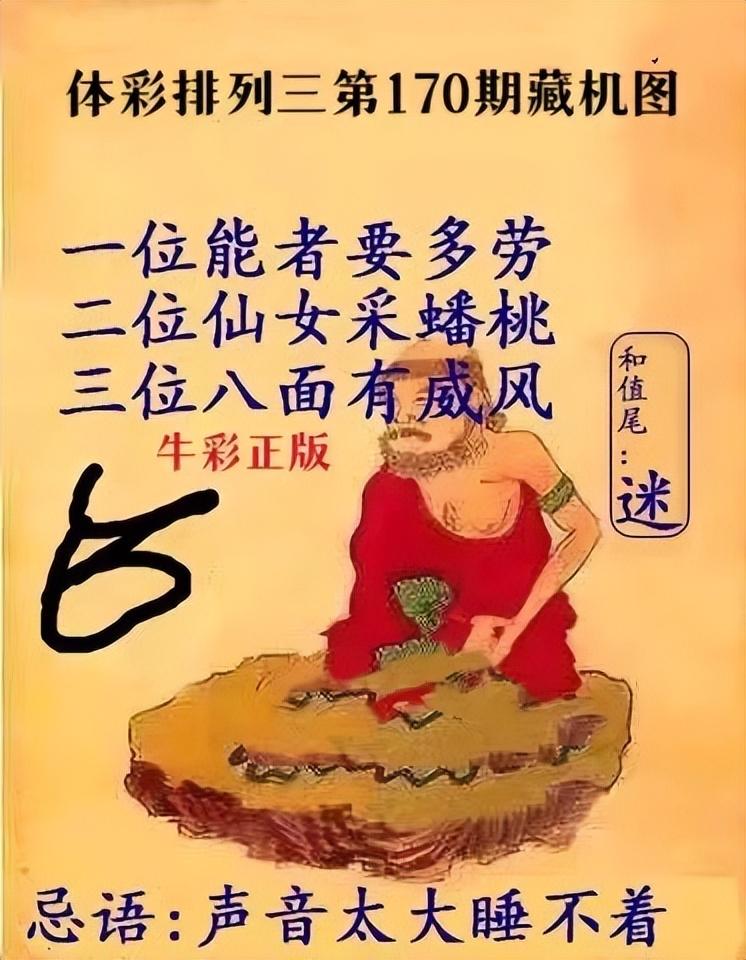 探索体彩排列三的奥秘，藏机诗图解析