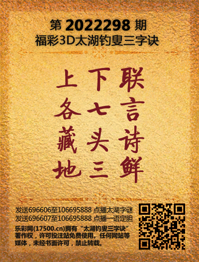 牛彩版解太湖钓叟三字诀，今日汇总与深度解析