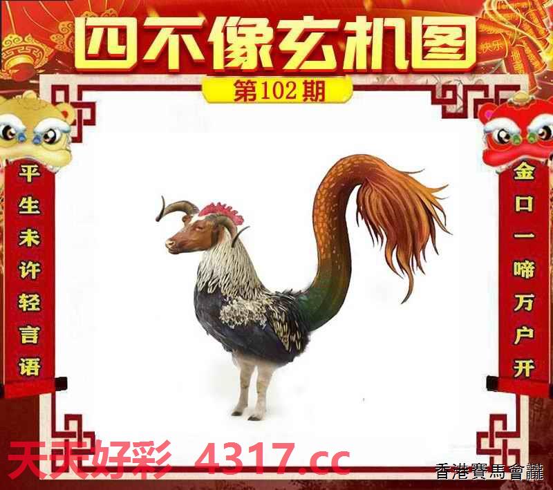 玄机图解，今晚买四不像，必中攻略揭秘