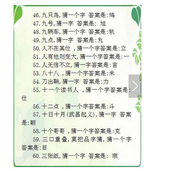 探秘汉字的智慧，字谜大全及答案1000例