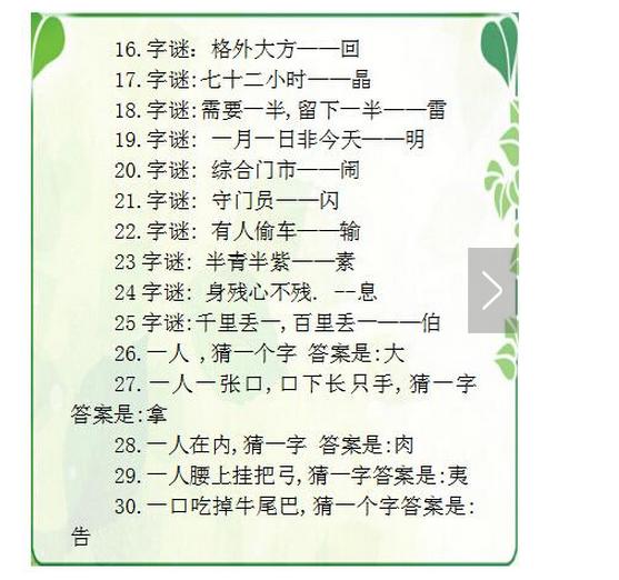 探索字谜的奇妙世界，字谜大全及答案图片