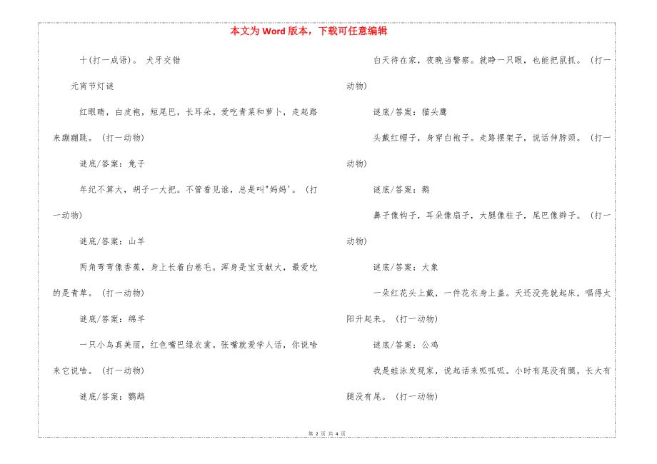 爆笑字谜大全及答案，笑料百出，智趣横生