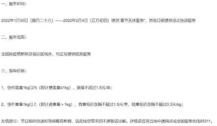 2022年甘肃快递服务停运时间最新官方公告解读