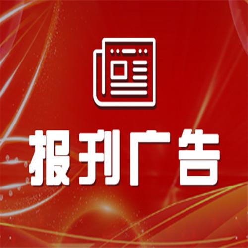 海南特区报登报电话，连接信息与服务的桥梁