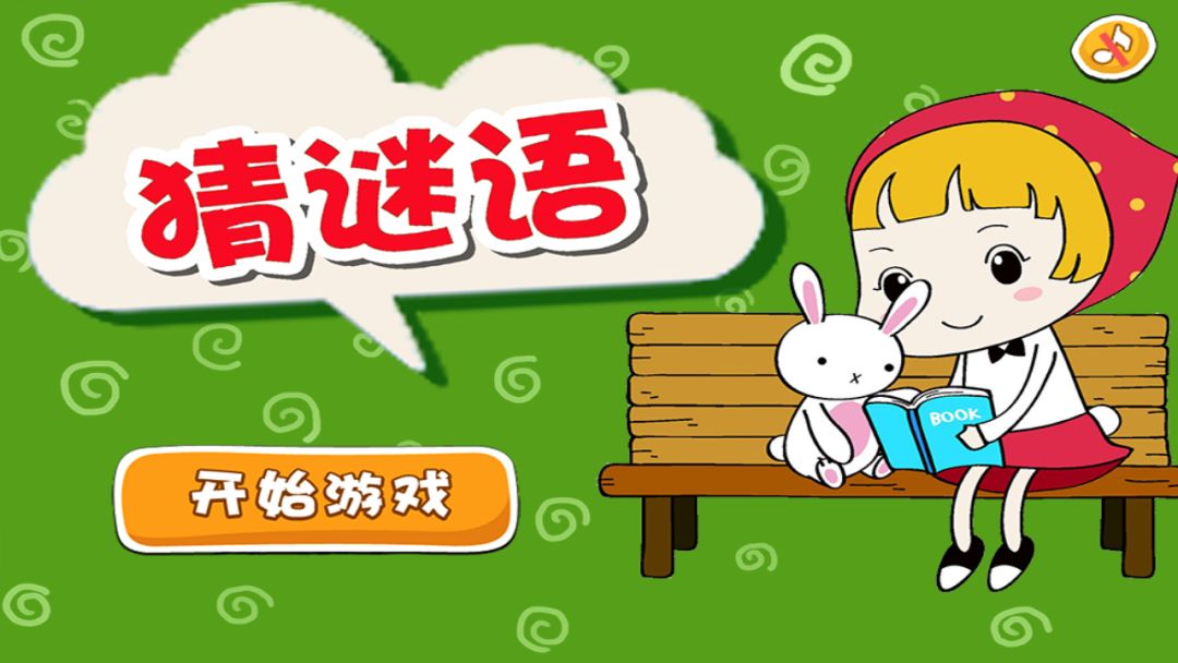 猜谜语，智慧与乐趣的奇妙碰撞