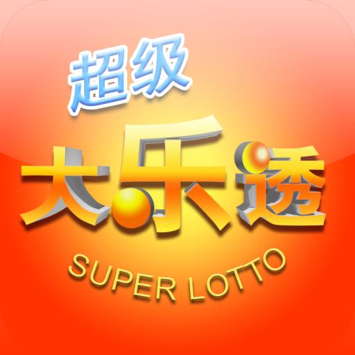 预测未来，大乐透十拿九稳的最新分析