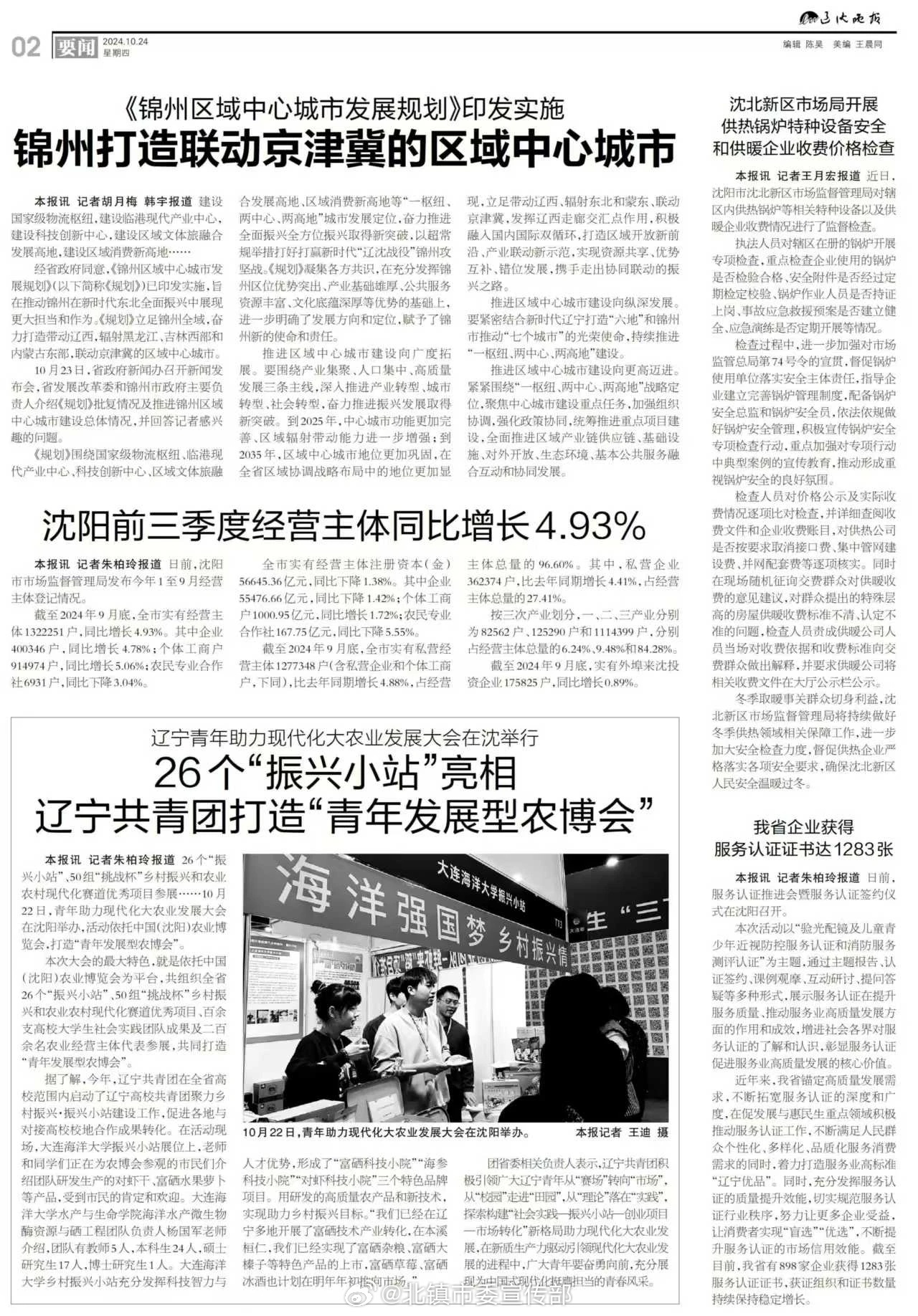 锦州新闻头条，聚焦城市发展新动向
