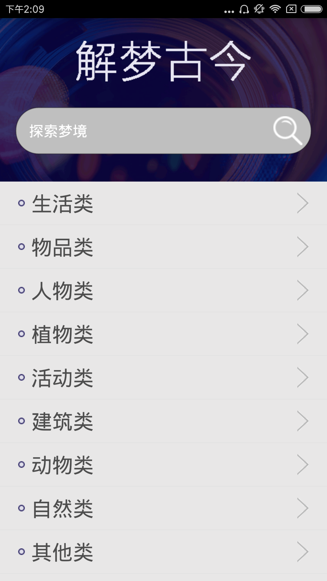 梦的密码，解锁梦兆册的解梦查码下载指南