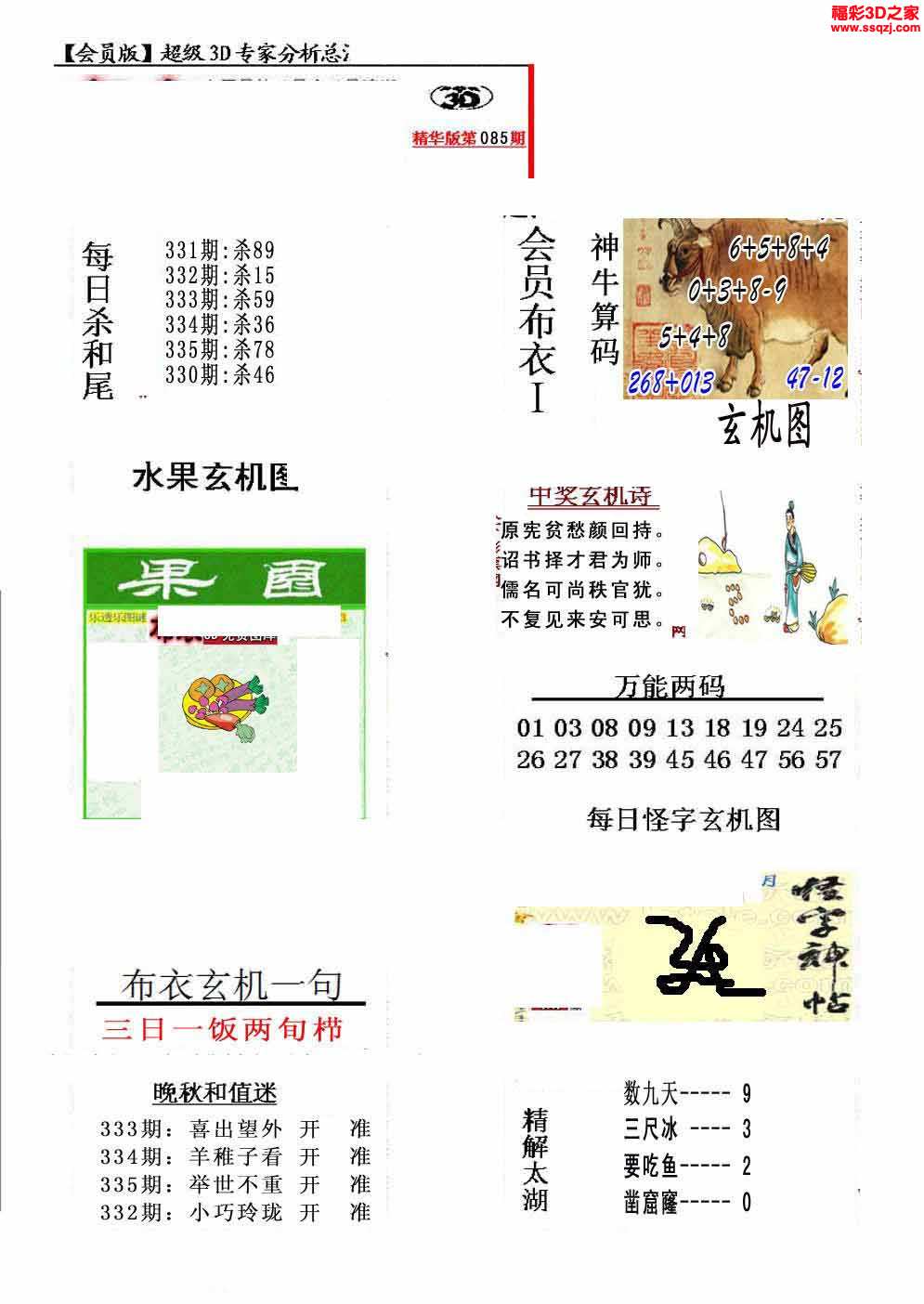 福彩3D原创布衣图，天中图库的奥秘与魅力