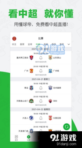 懂球帝APP，轻松进入竞彩页面的指南