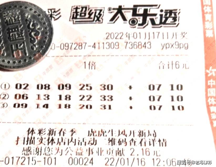 2023年大乐透008期，彩民热情不减，晒票风采尽显