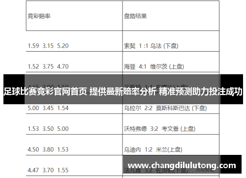 竞彩足球，新浪平台上的精准预测与策略指南