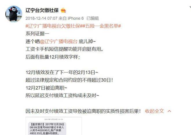 辽宁115事件，一场因网络谣言引发的社会恐慌