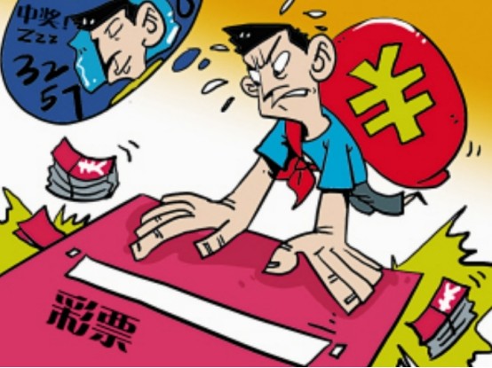 买彩票中奖