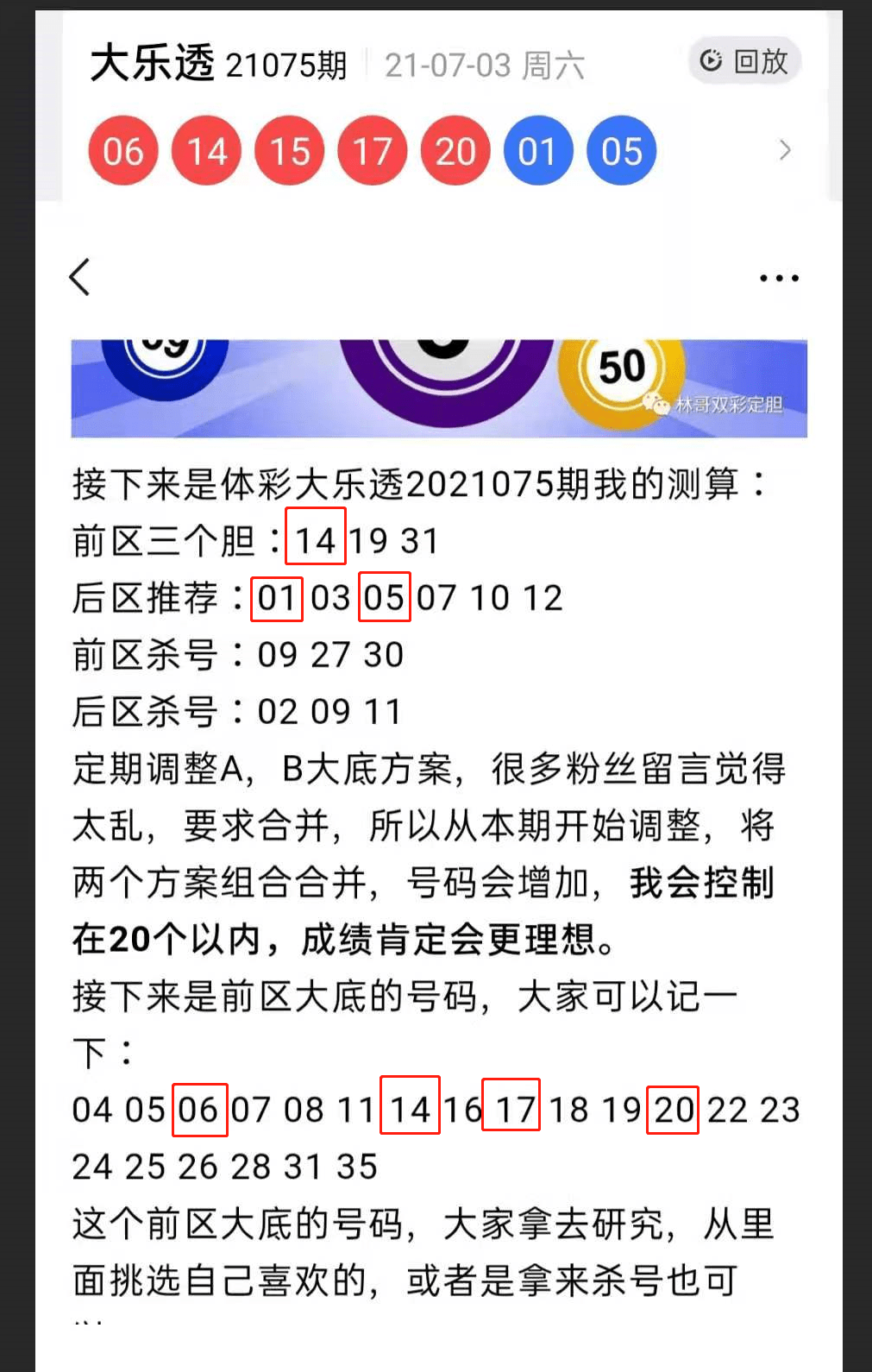 精准预测，大乐透6种口诀揭秘最准确4种
