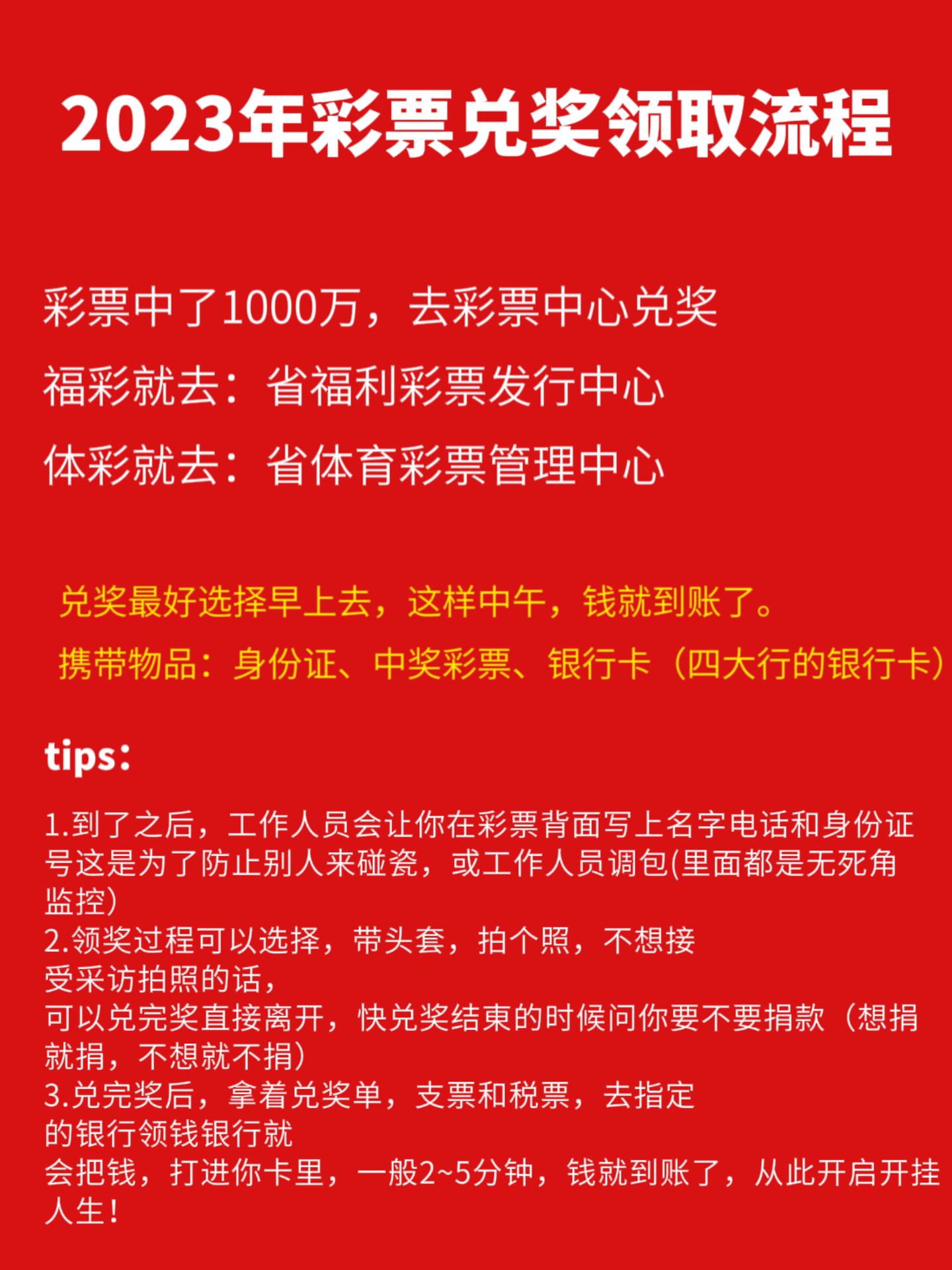 兑奖流程