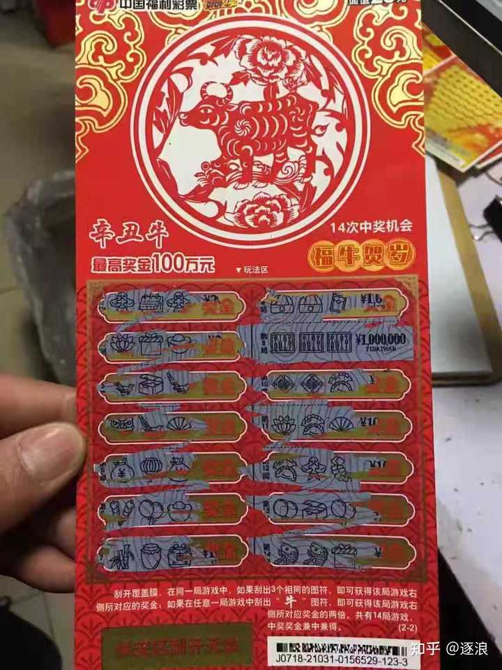 买5元刮刮乐，我意外收获10万大奖