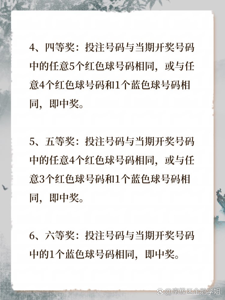 双色球中奖等级全解析，解锁中奖秘籍，从入门到精通