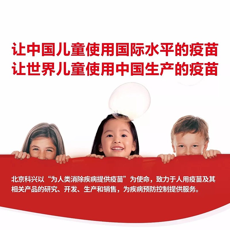 北京科兴疫苗，安全与科学的双重保障