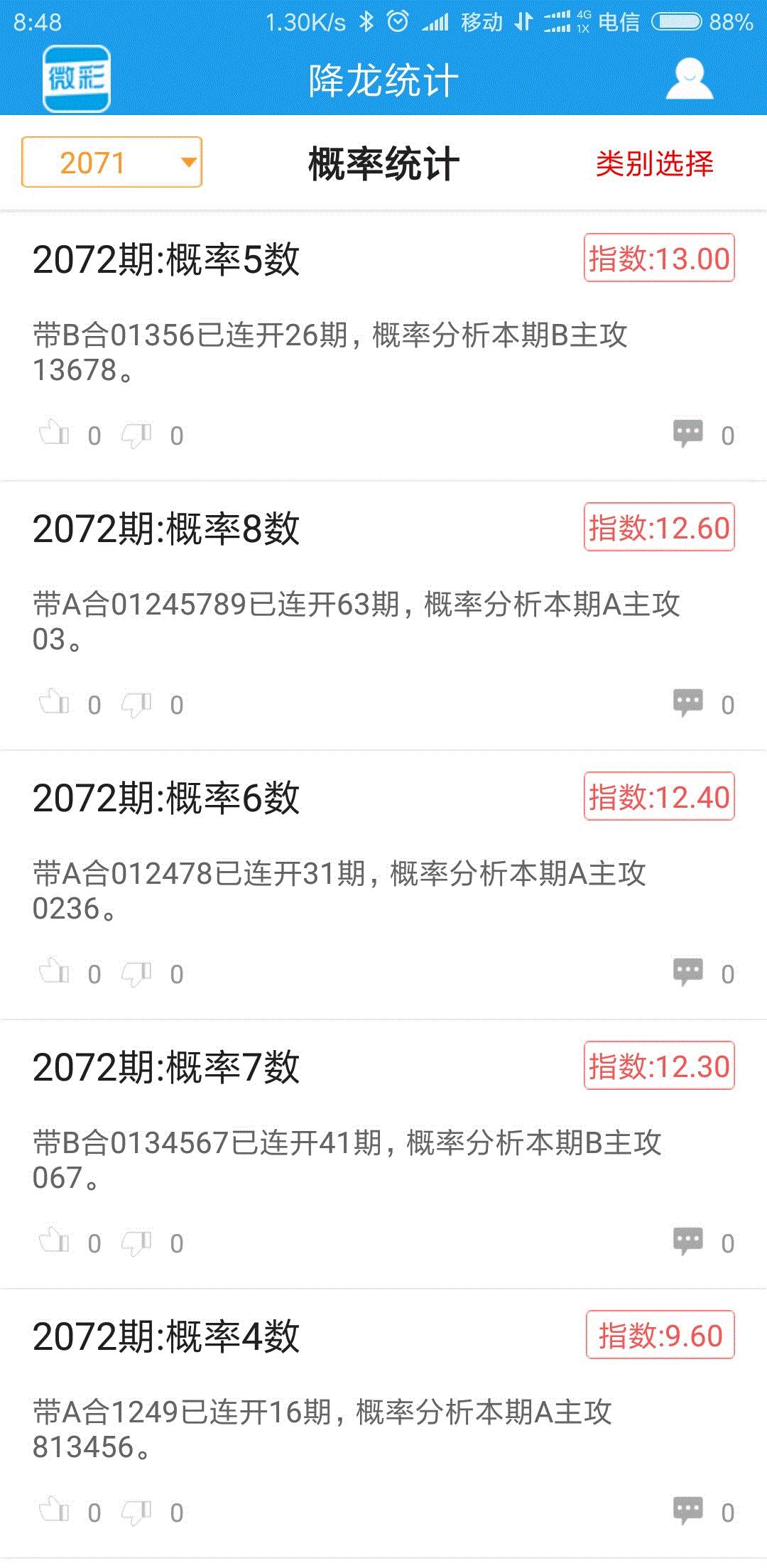 七星彩直播