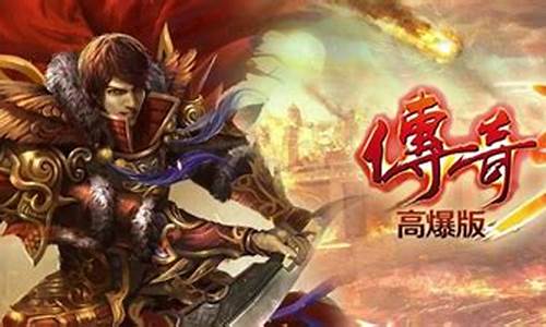 探索传奇，揭秘人气最旺的传奇手游